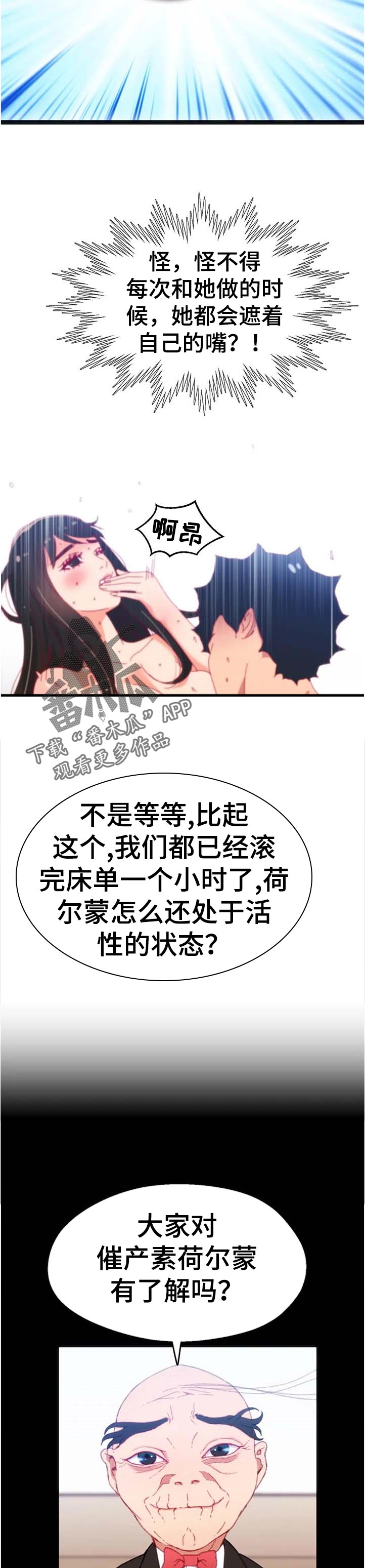 数字竞赛漫画,第101章：【第二季】家属病危5图