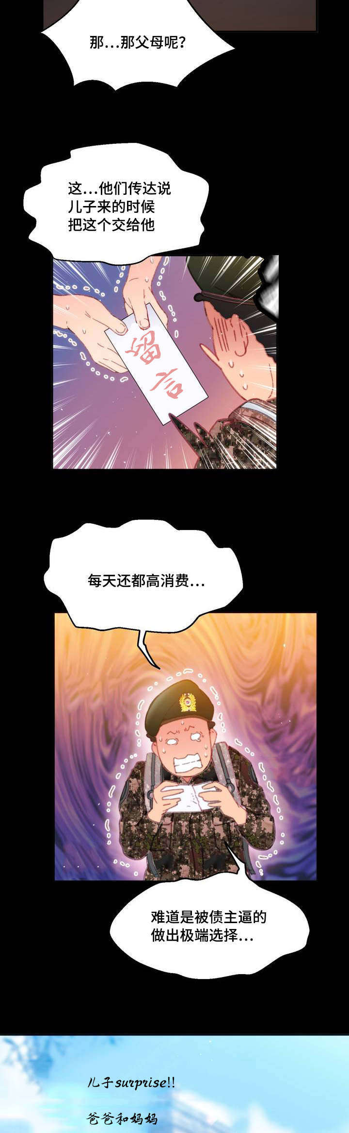 数字竞赛漫画,第1章：摆脱单身4图
