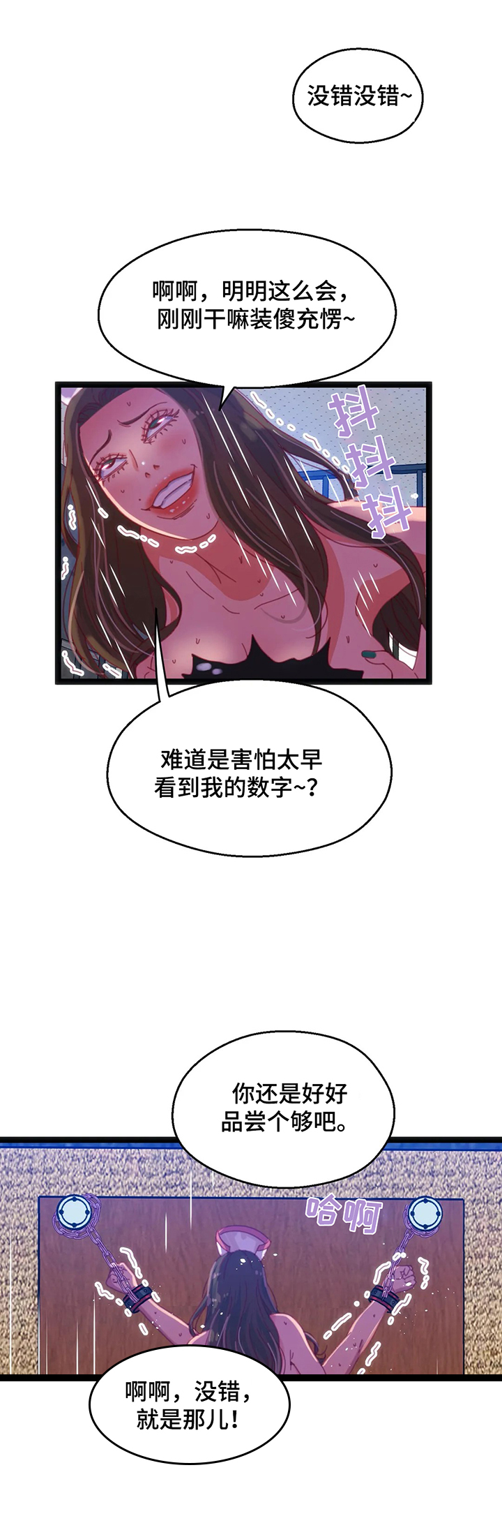 数字竞赛漫画,第62章：【第二季】猜测2图