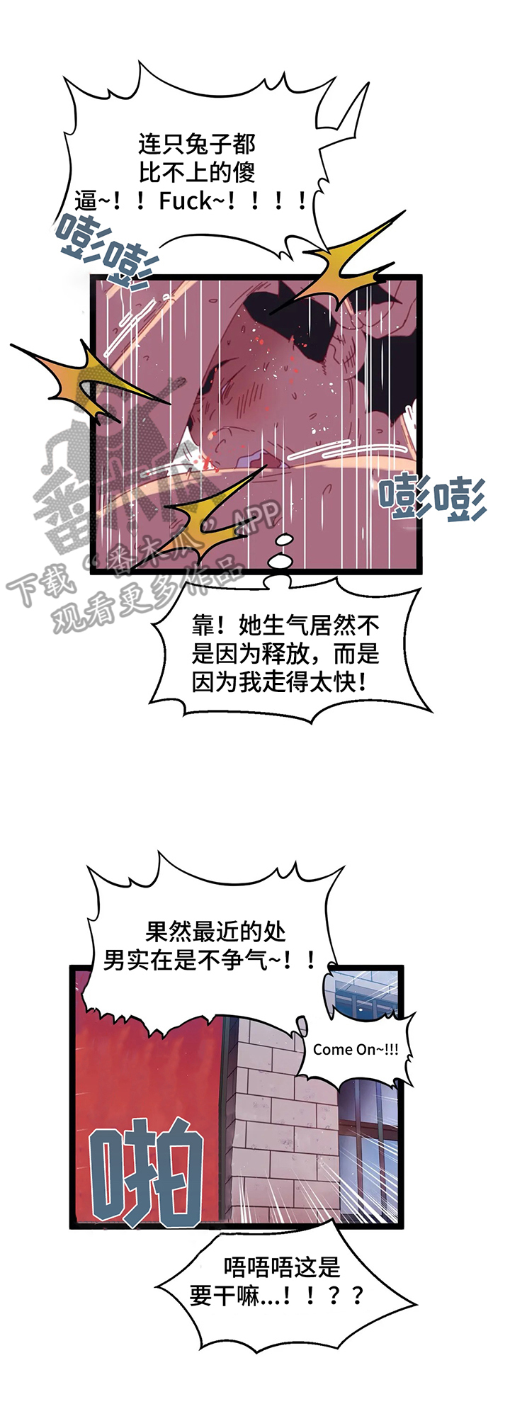 数字竞赛漫画,第61章：【第二季】不好的预感5图