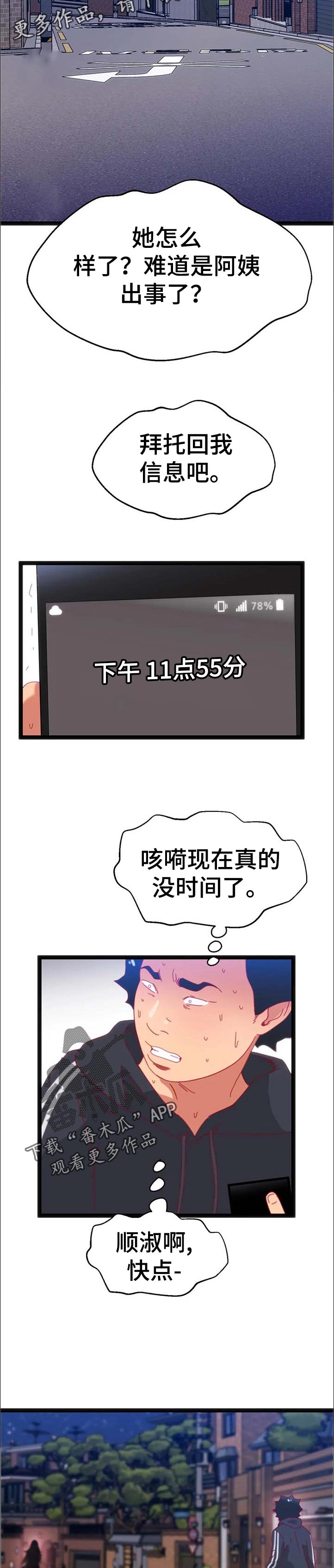 数字政通股票漫画,第103章：【第二季】对不起3图