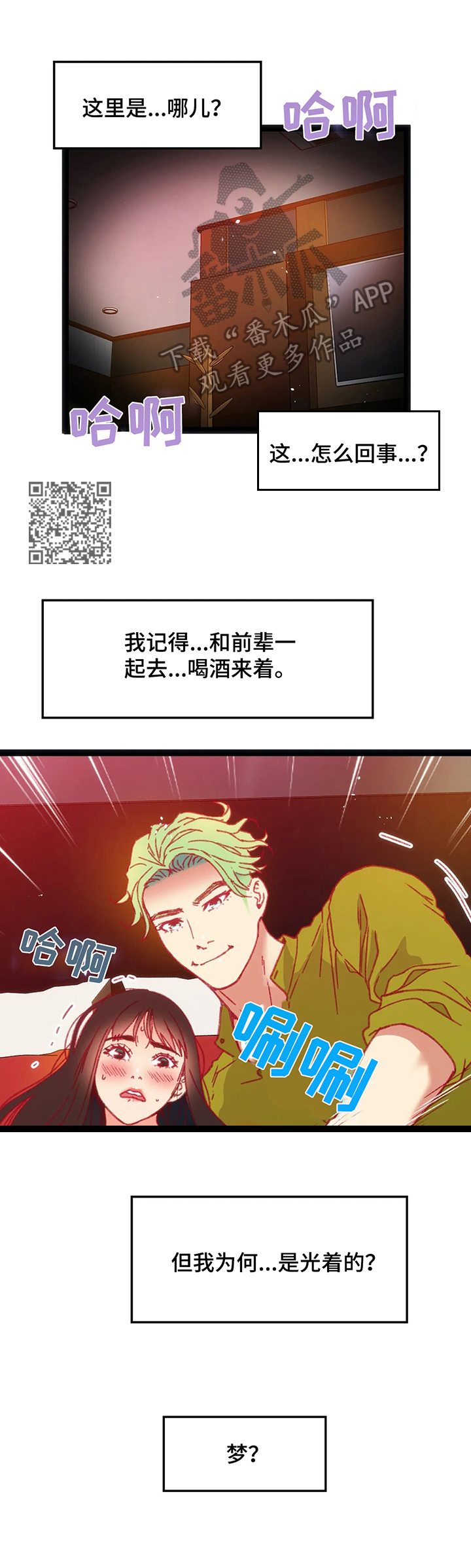 数字大赛官网漫画,第42章：【第二季】拒绝1图