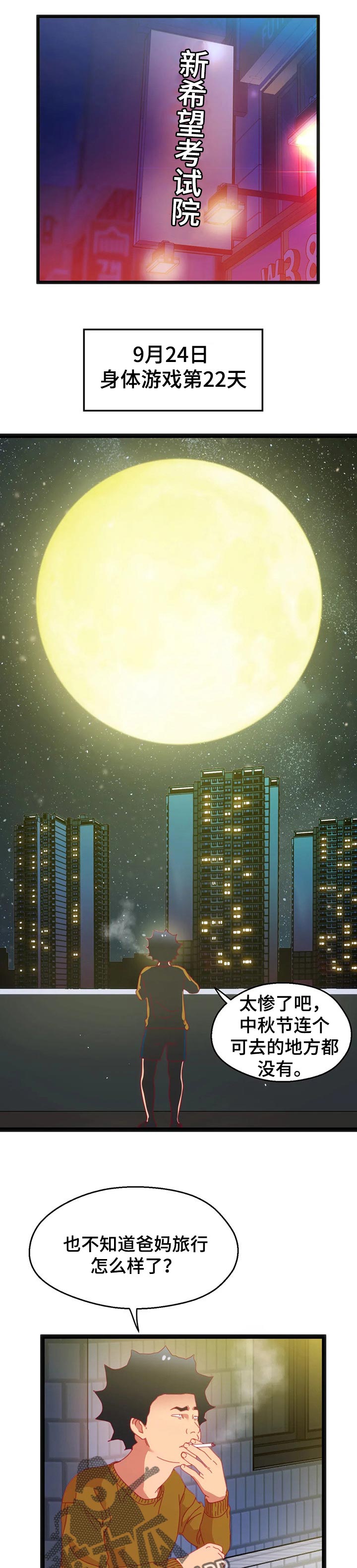 数字竞赛漫画,第92章：【第二季】不会有人妨碍了3图