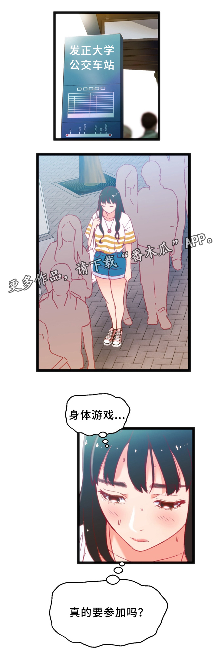 参加数学竞赛有啥好处漫画,第34章：犹豫1图