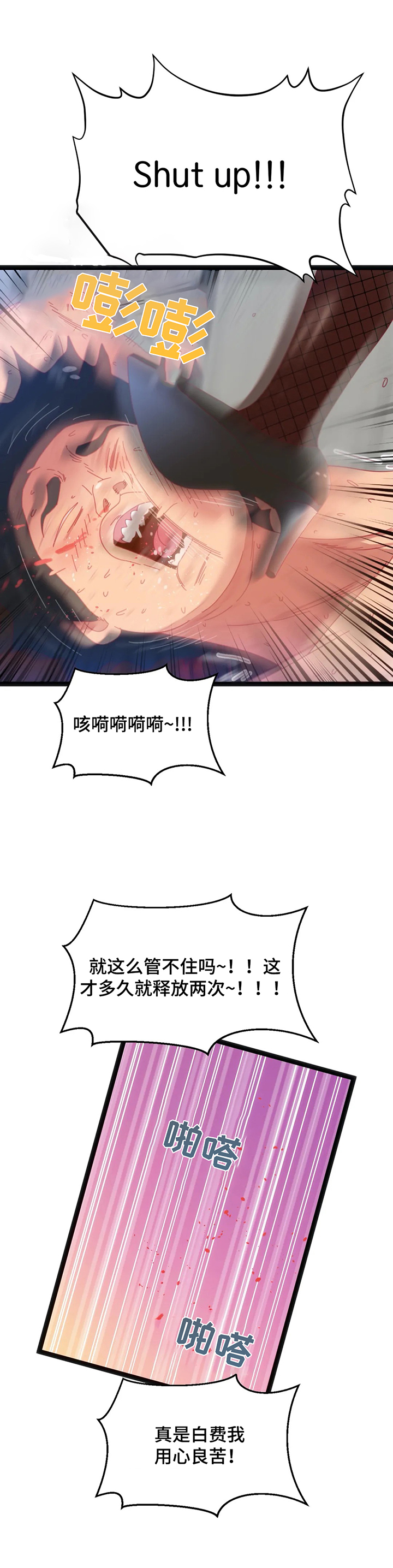 数字竞赛漫画,第61章：【第二季】不好的预感4图