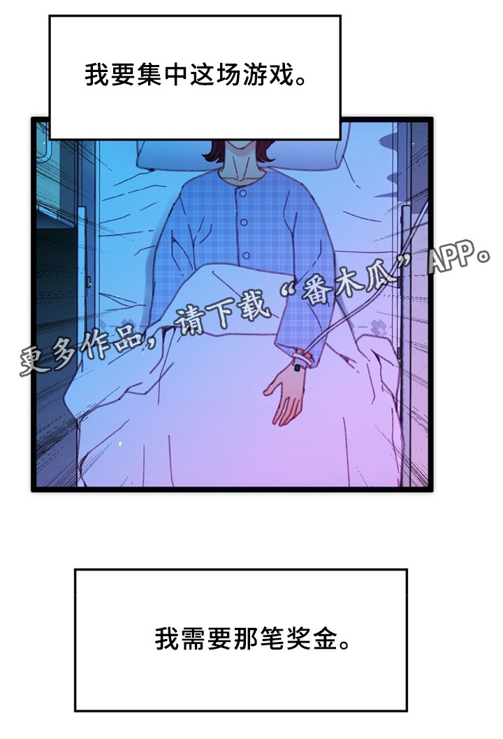 数字竞赛的题目都是什么人出的漫画,第36章：各自的目的2图