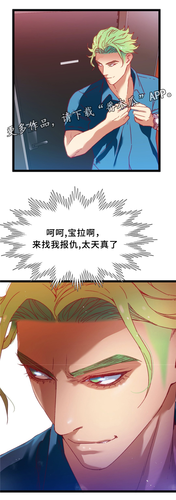 数风流人物漫画,第40章：不想回忆的过去（第一季完结）1图