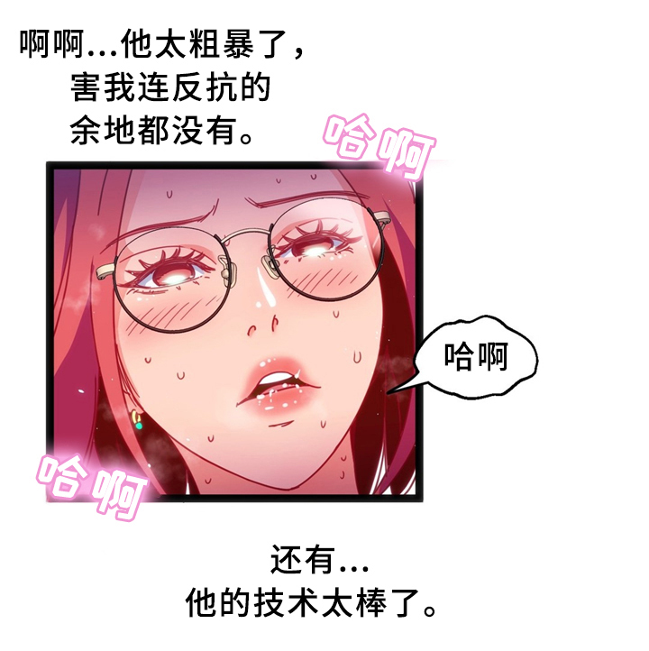 数字大赛官网漫画,第32章：临时停车场4图