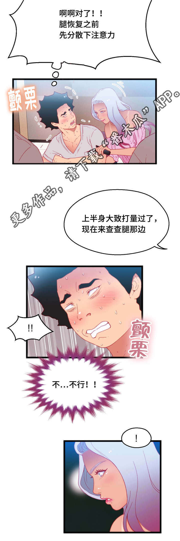 参加数学竞赛有啥好处漫画,第26章：逆转战局1图