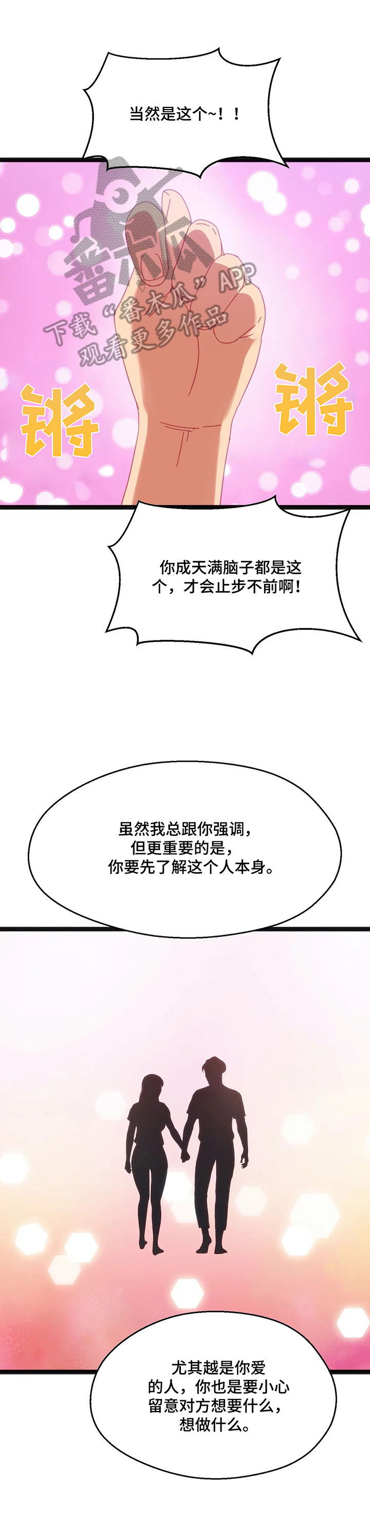 数字竞赛漫画,第63章：【第二季】了解是最重要的3图