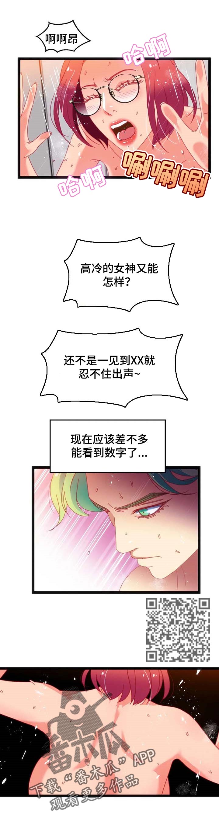 数字竞赛漫画,第75章：【第二季】寻找4图