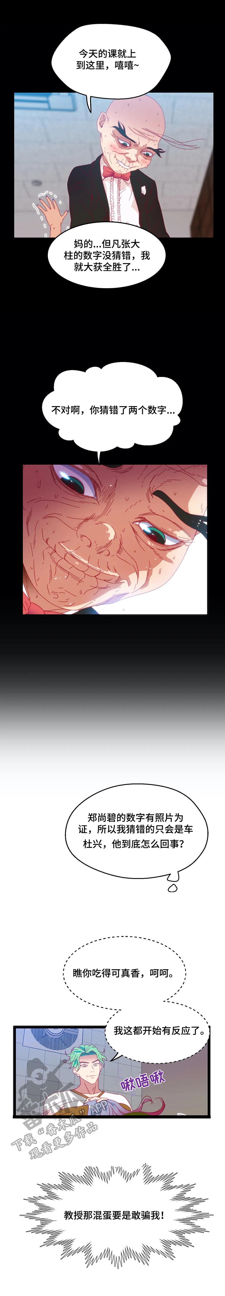 数字竞技大赛诈骗漫画,第67章：【第二季】察觉2图