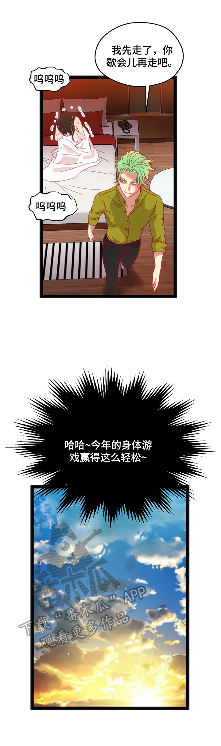 数字竞赛漫画,第44章：【第二季】冲动3图