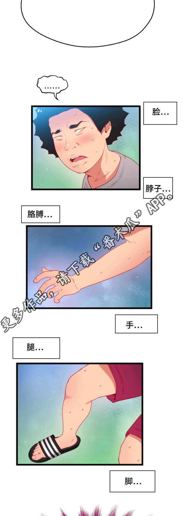 数学竞赛被诈骗30w后续漫画,第25章：只是游戏3图