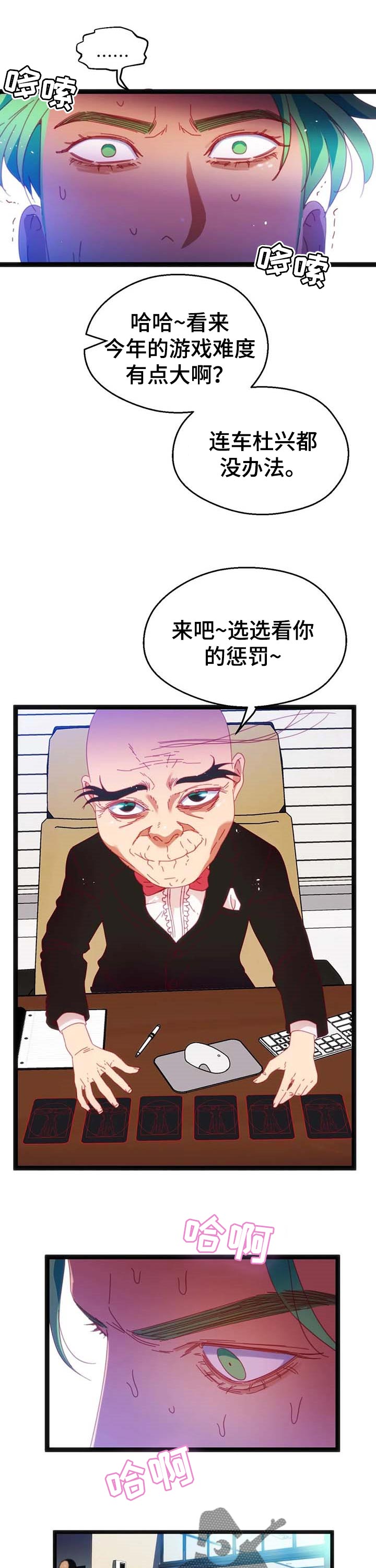 数字竞赛漫画,第70章：【第二季】好事情5图