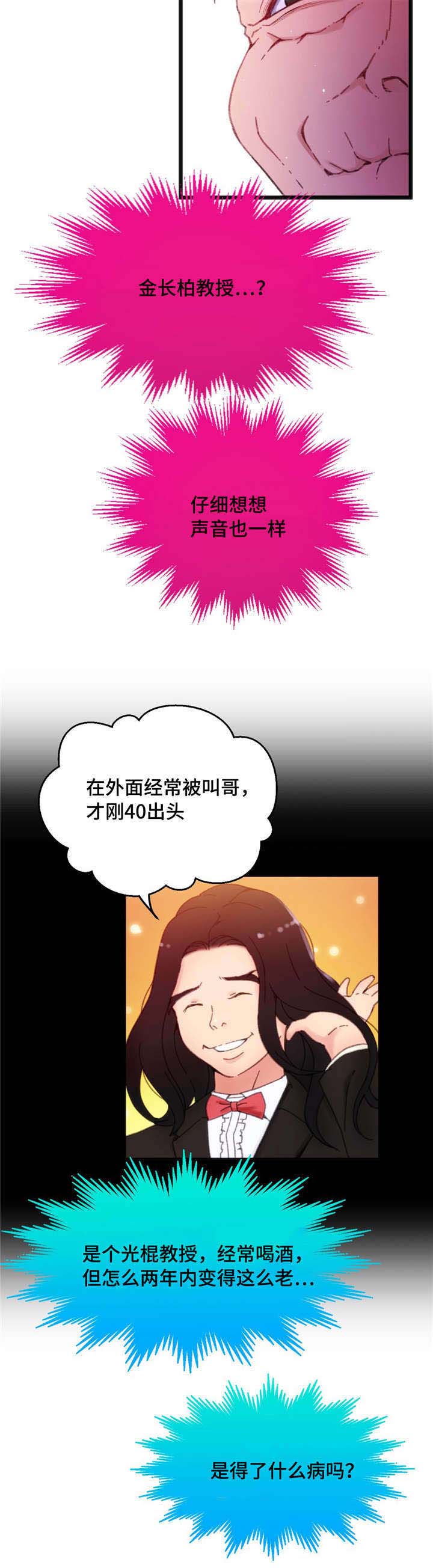 数字竞赛备考技巧漫画,第6章：你的诚意3图