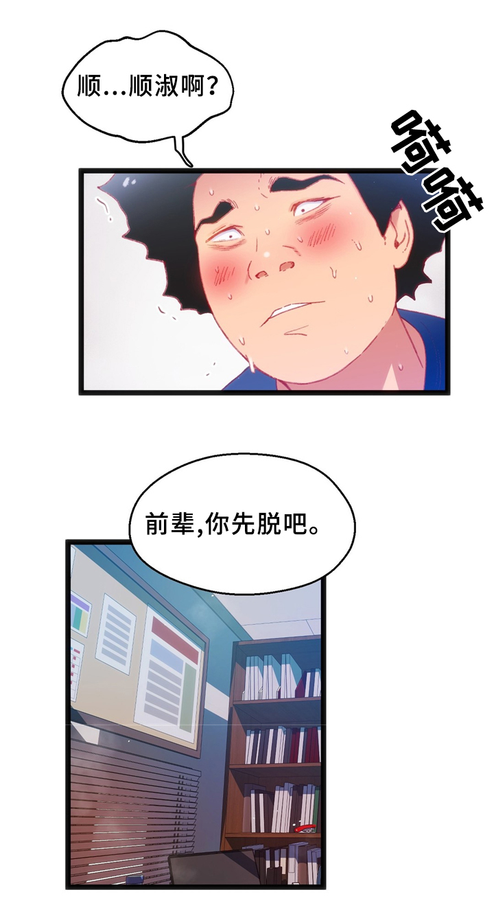 数字竞赛的题目都是什么人出的漫画,第36章：各自的目的1图