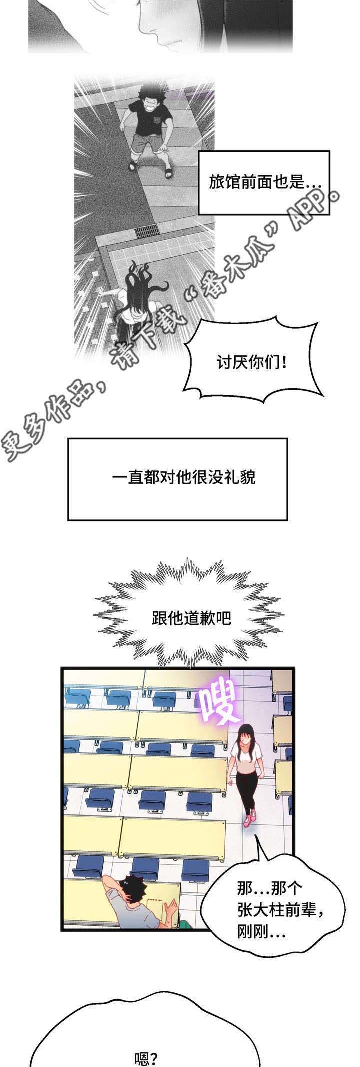 参加数学竞赛有啥好处漫画,第27章：挑战者5图