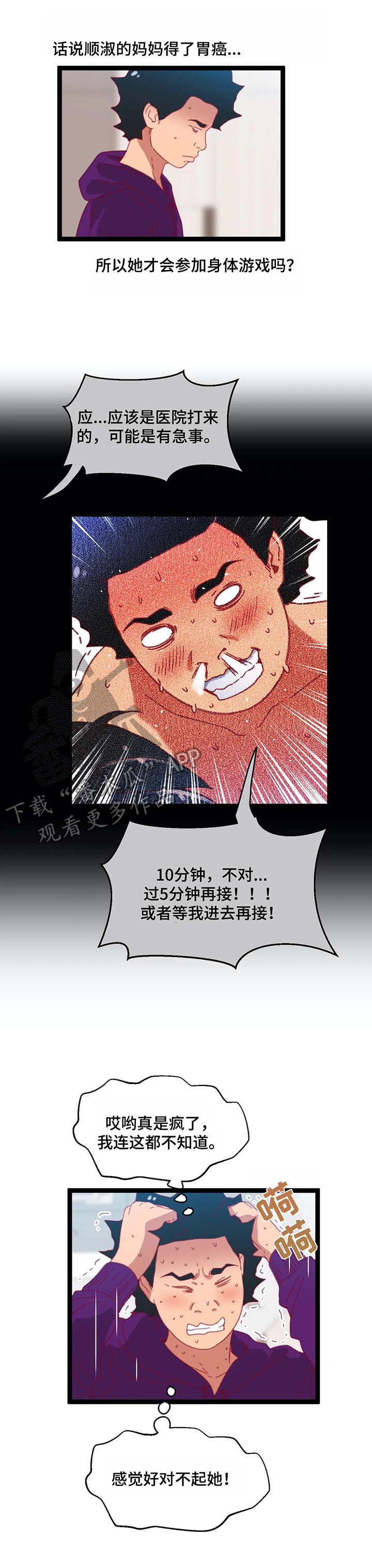 数字竞赛的题目都是什么人出的漫画,第64章：【第二季】丢脸2图