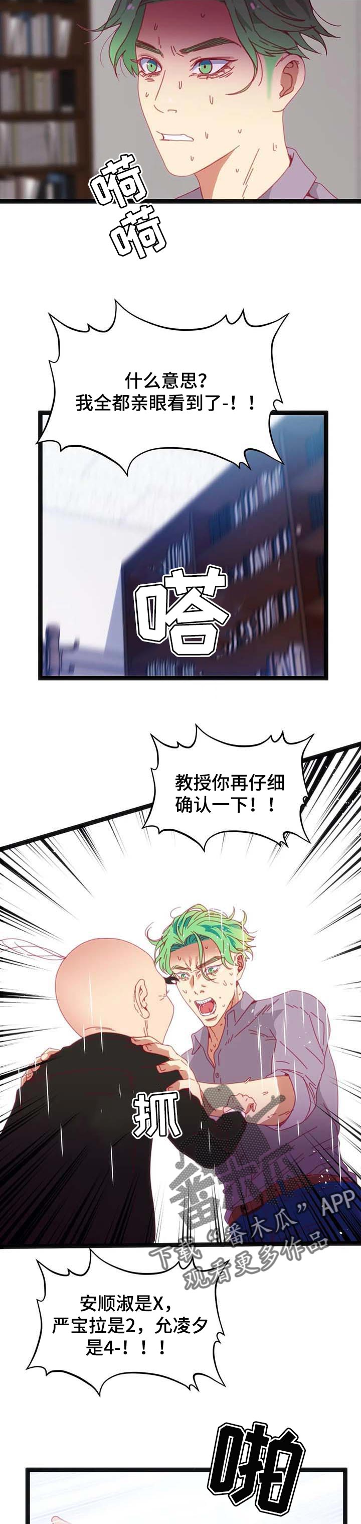 数字竞赛漫画,第77章：【第二季】第二次挑战2图