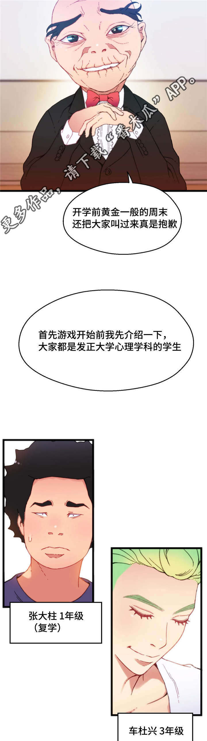 数字竞技格斗机器人漫画,第12章：个人游戏2图