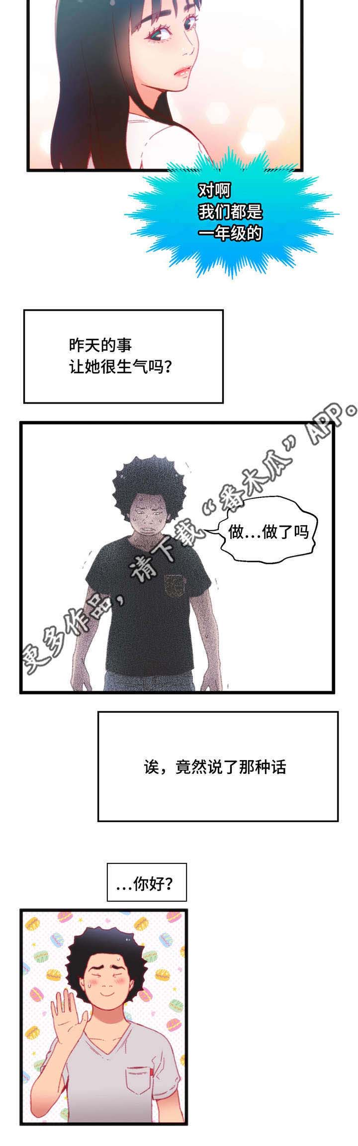 数字竞赛备考技巧漫画,第24章：真是倒霉1图