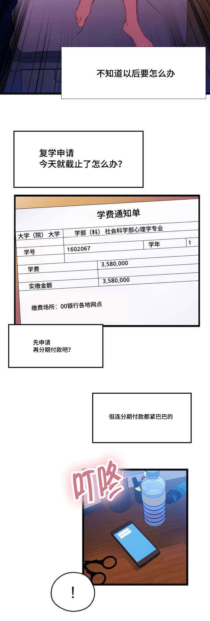 数字竞赛漫画,第1章：摆脱单身1图