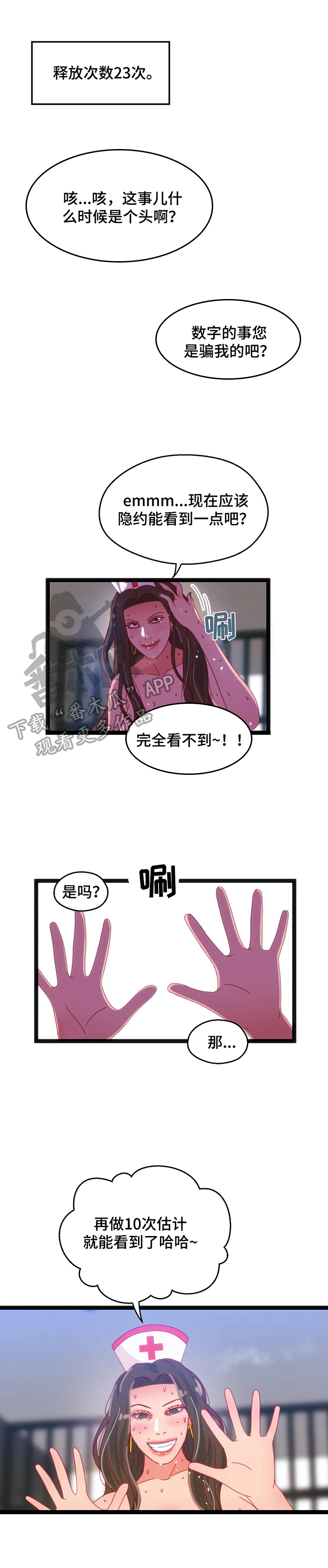 数字竞赛漫画,第62章：【第二季】猜测1图