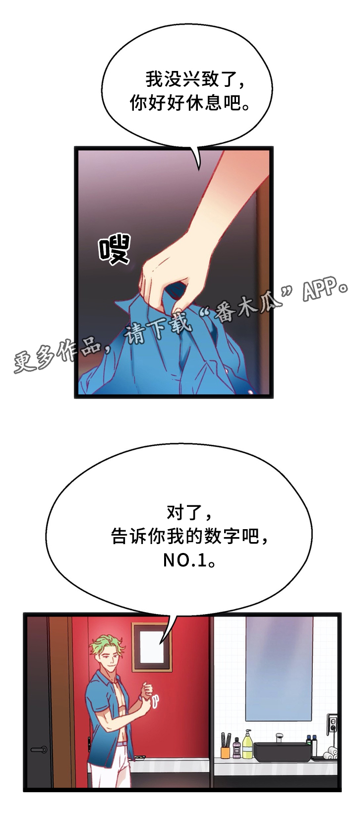 数风流人物漫画,第40章：不想回忆的过去（第一季完结）4图