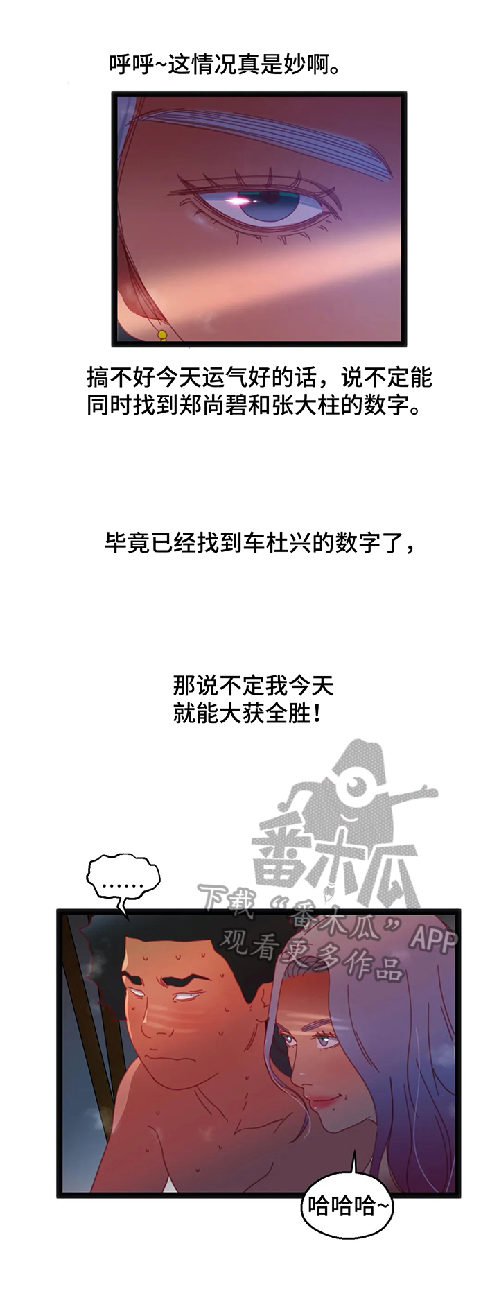 数字竞赛漫画,第47章：【第二季】计划5图