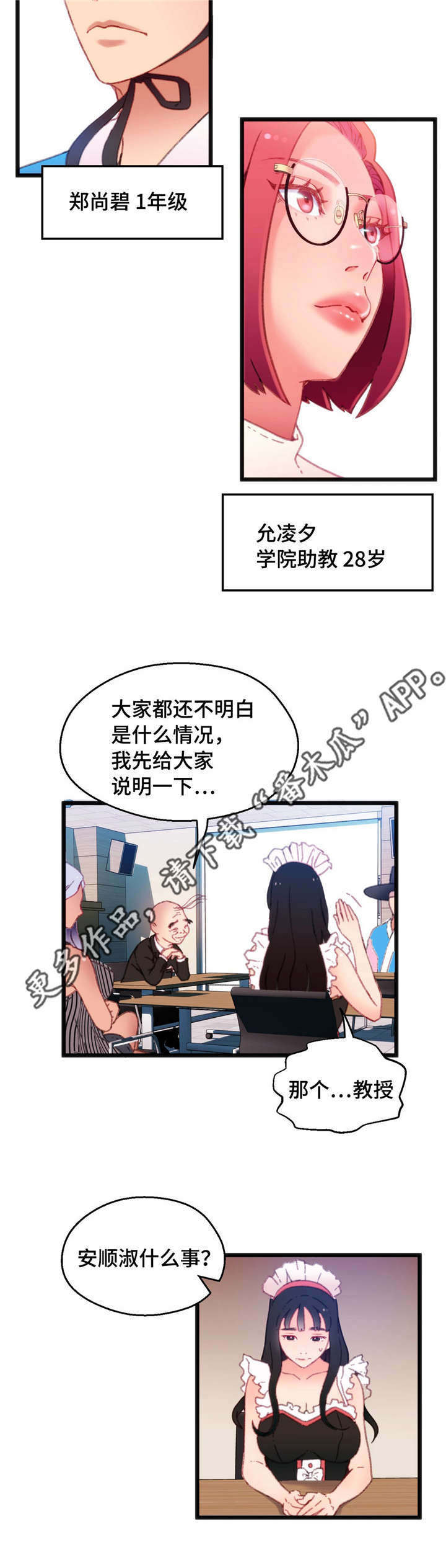 数字竞技格斗机器人漫画,第12章：个人游戏4图