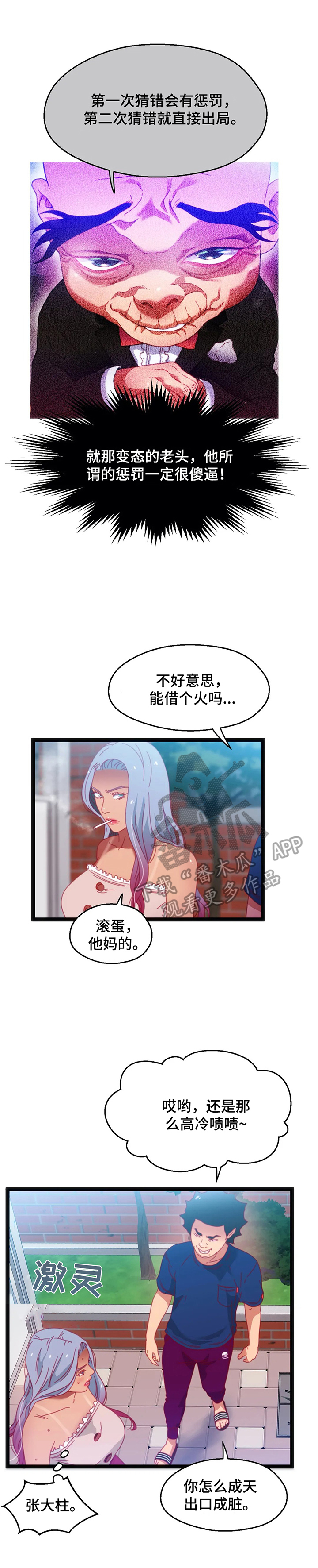 数字竞赛漫画,第52章：【第二季】还价4图