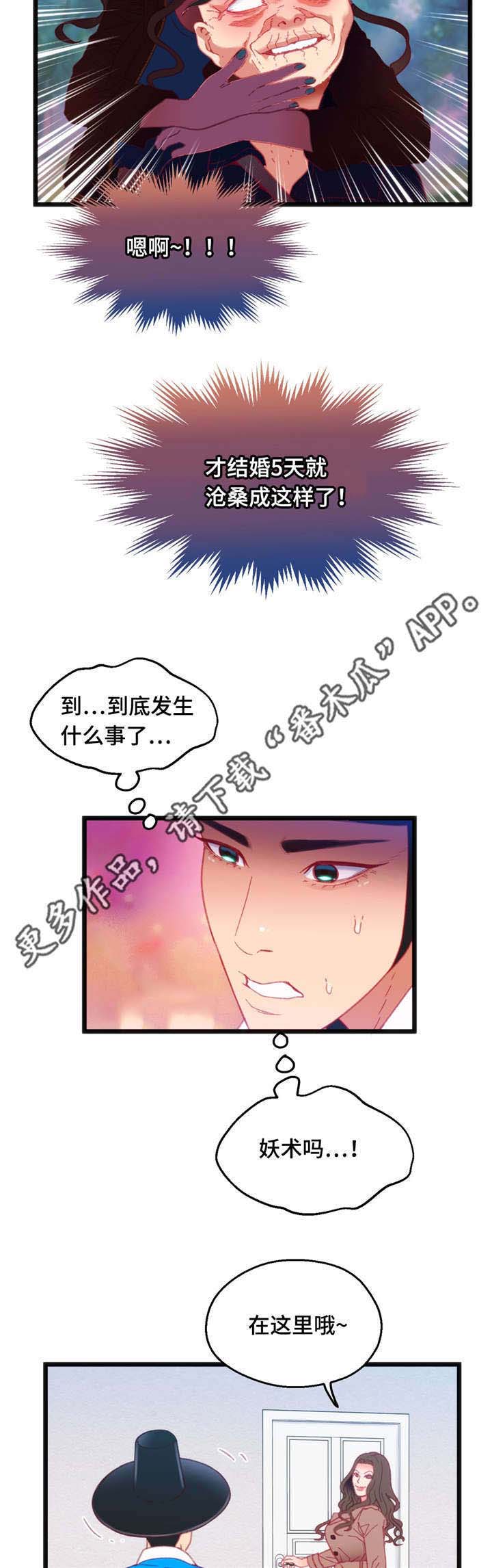 数字竞赛的题目都是什么人出的漫画,第29章：惩罚5图