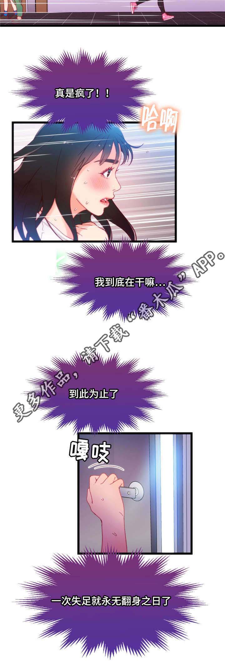 数字竞赛漫画,第24章：真是倒霉2图