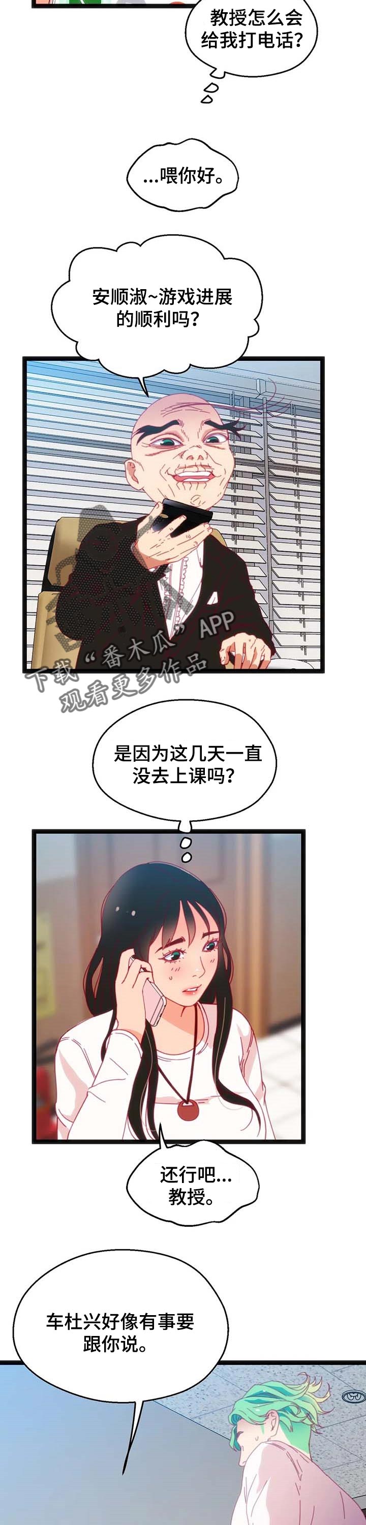 数字竞赛的题目都是什么人出的漫画,第70章：【第二季】好事情2图