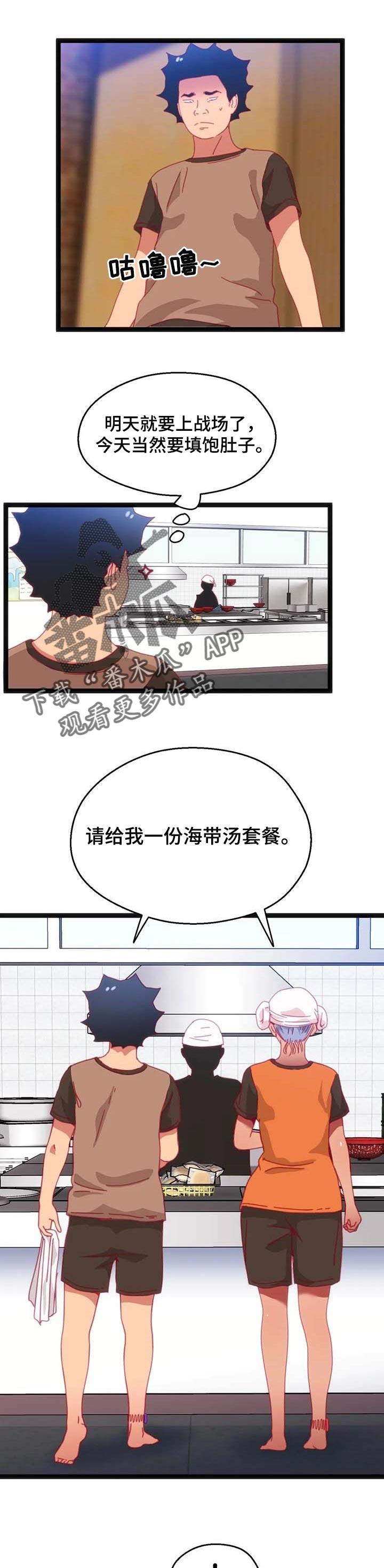 数字竞赛漫画,第81章：【第二季】相遇2图