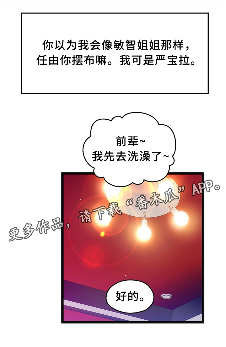 数风流人物漫画,第38章：安心与报仇4图