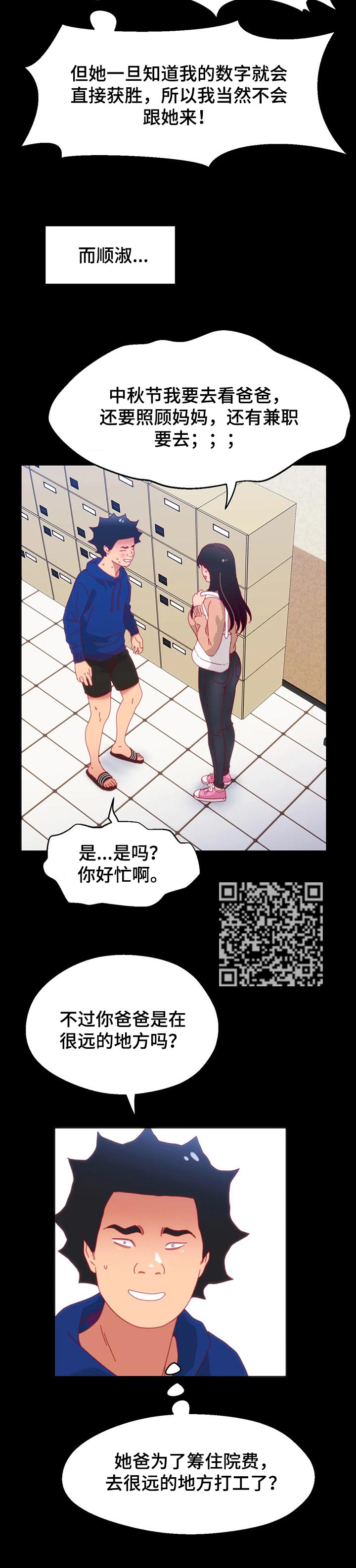 数字竞赛漫画,第92章：【第二季】不会有人妨碍了5图