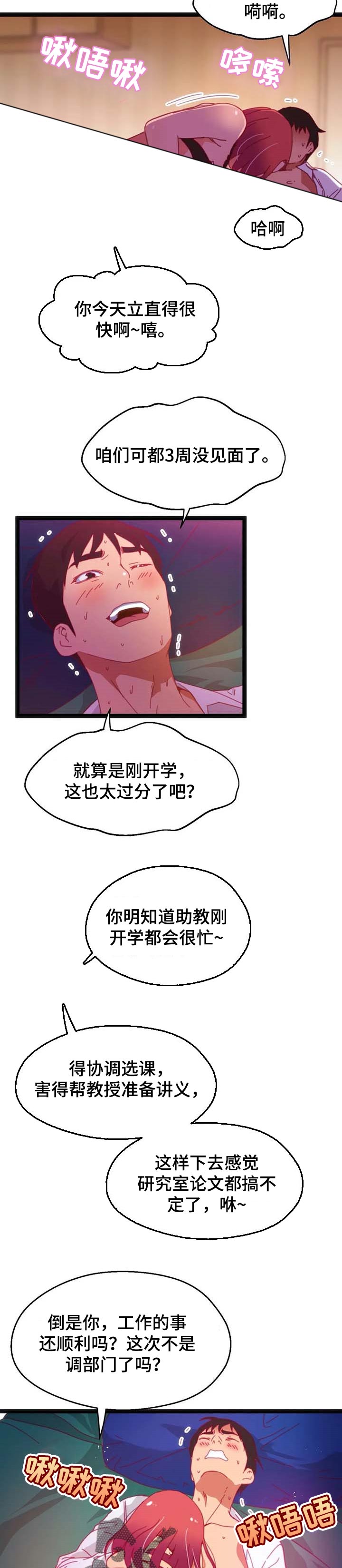 数字竞赛漫画,第72章：【第二季】恶魔的种子2图