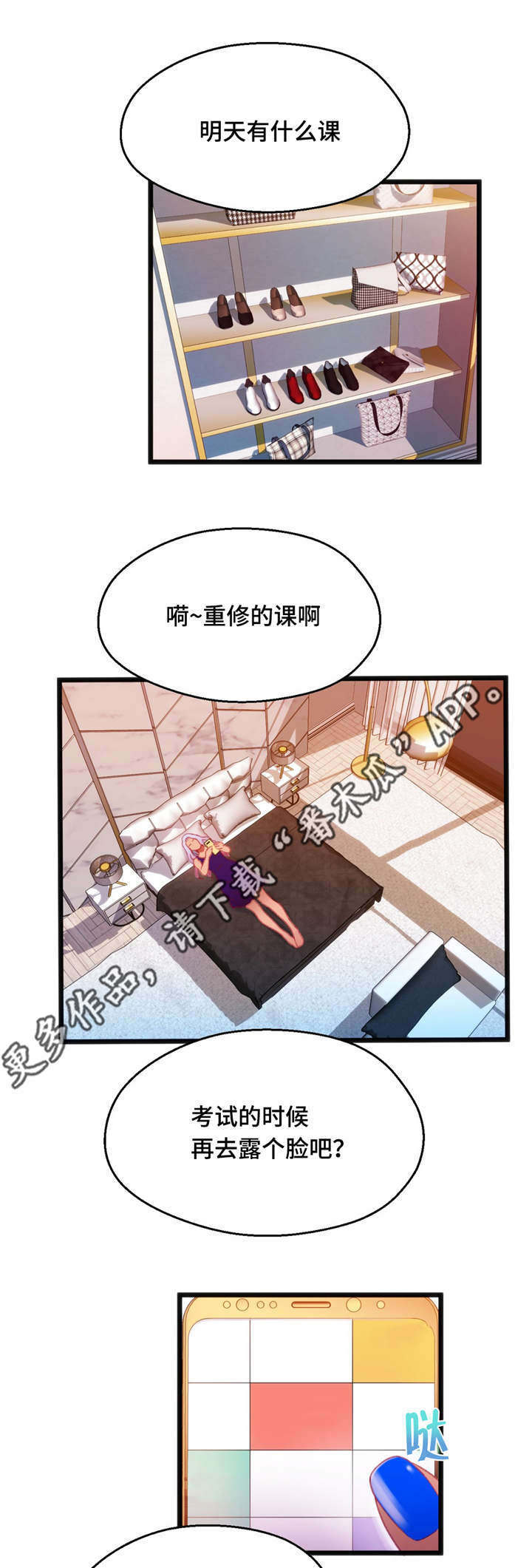 数风流人物漫画,第24章：真是倒霉5图