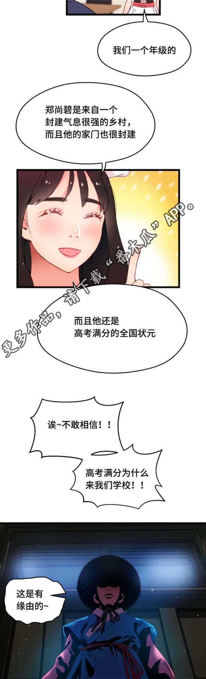 参加数学竞赛有啥好处漫画,第15章：心想事成2图