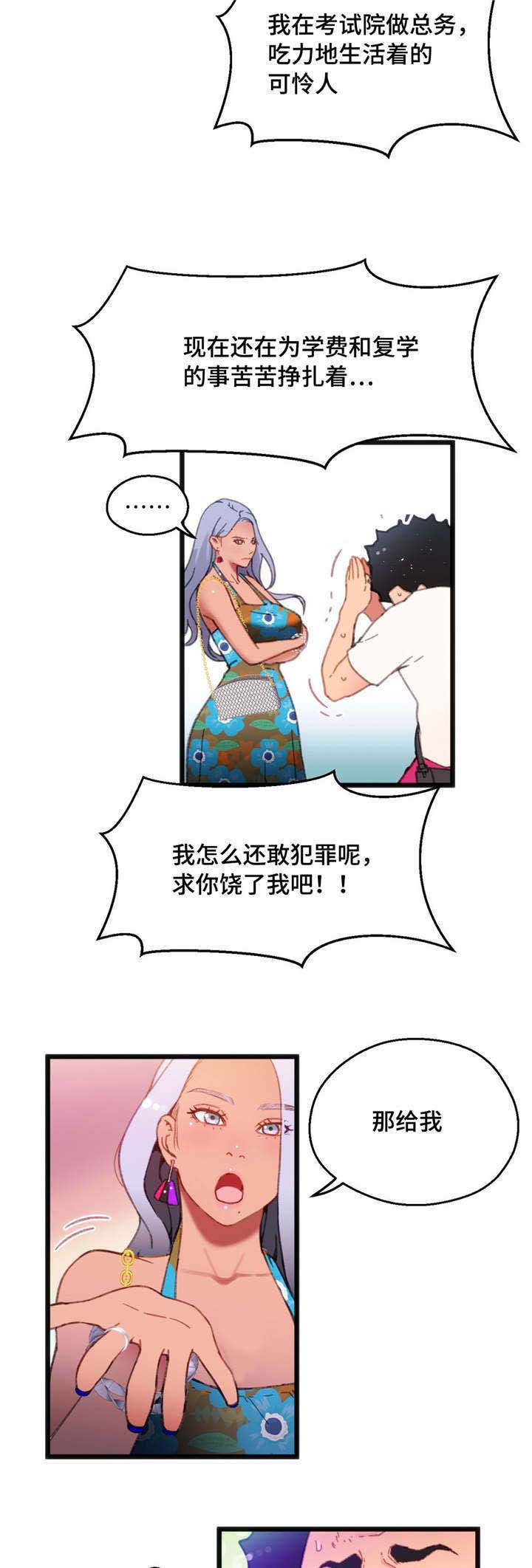 数字竞赛备考技巧漫画,第6章：你的诚意5图