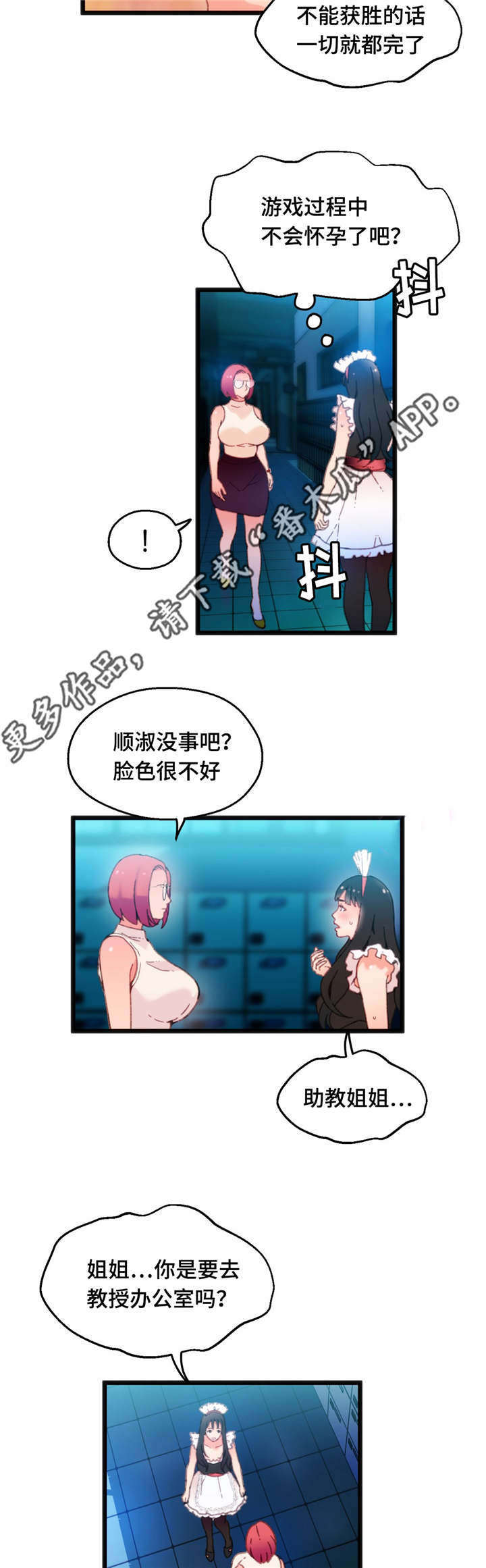 数字竞赛学习思路漫画,第18章：为我担心2图