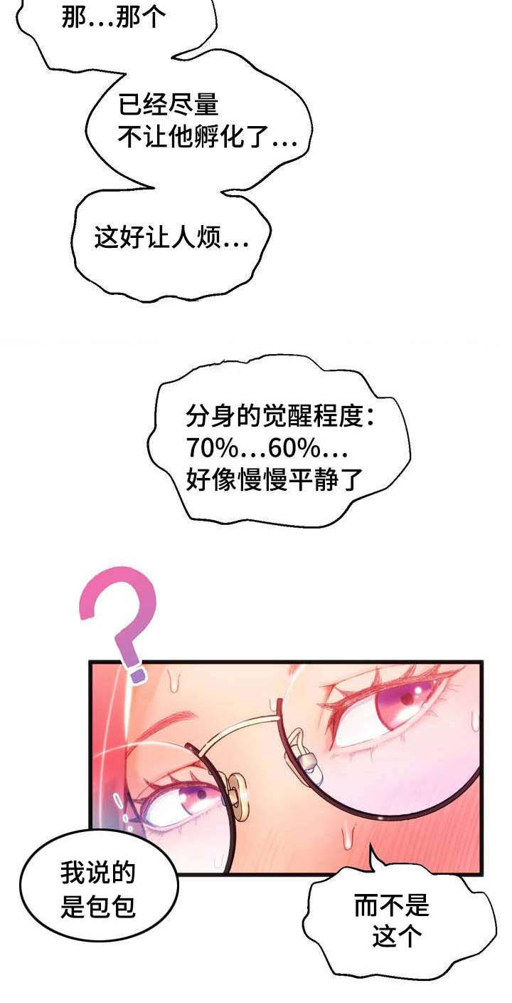 数字竞赛的题目都是什么人出的漫画,第2章：错误的事3图