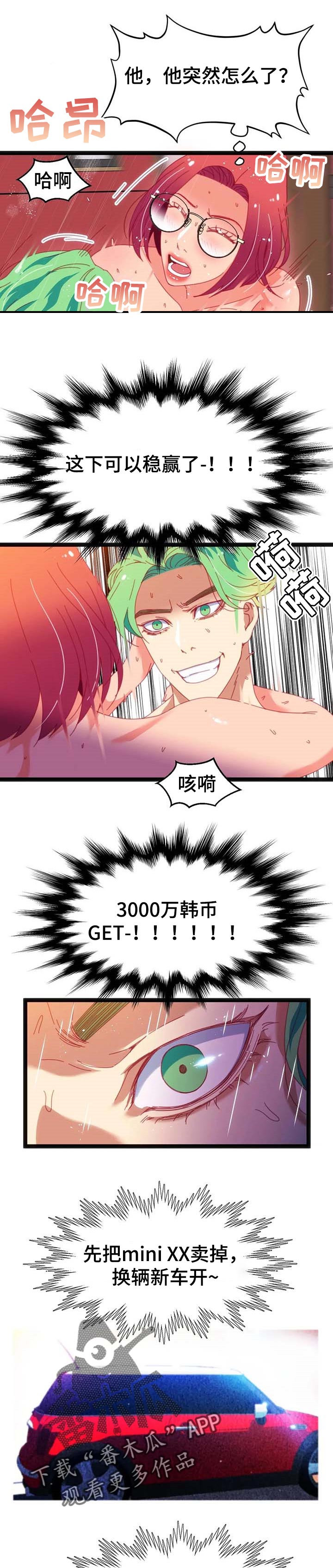 数字竞技大赛诈骗漫画,第76章：【第二季】上钩了5图