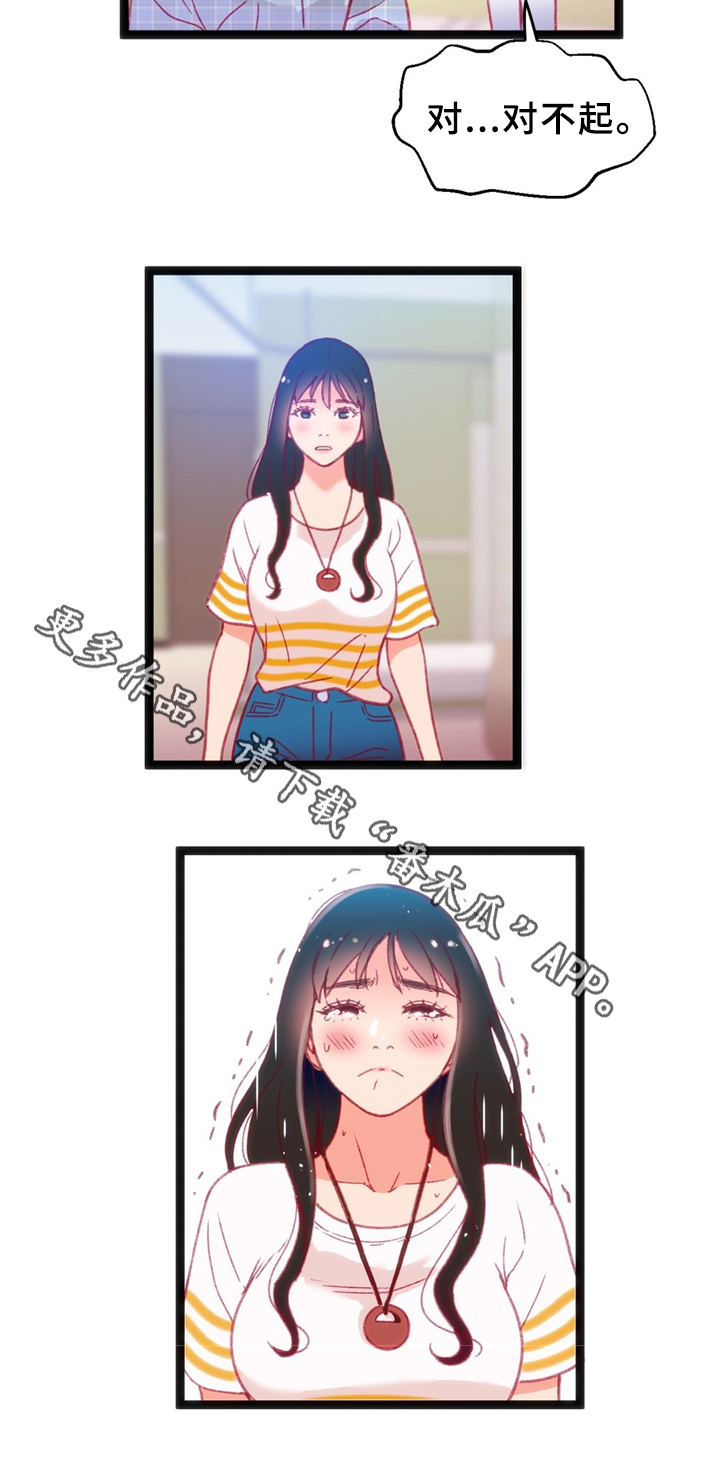 数字竞技大赛诈骗漫画,第38章：安心与报仇3图