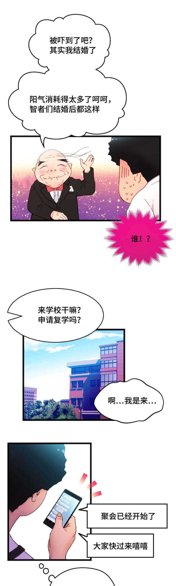 数字竞赛备考技巧漫画,第6章：你的诚意4图