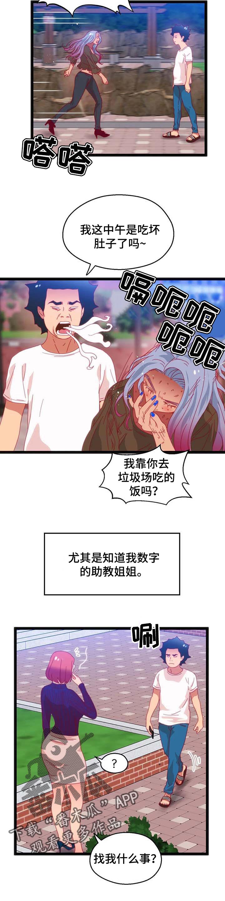 数字竞赛漫画,第80章：【第二季】利用4图
