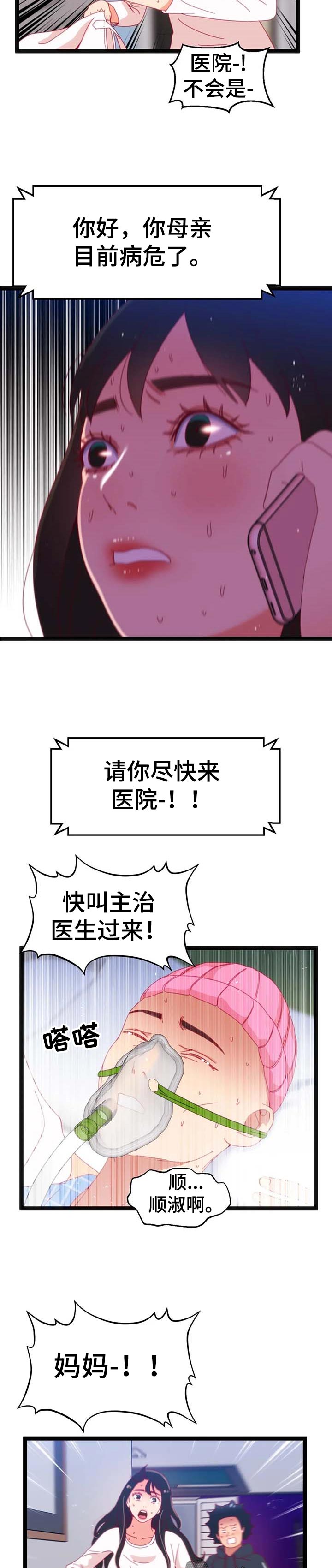 数字代表的暗语漫画,第101章：【第二季】家属病危1图
