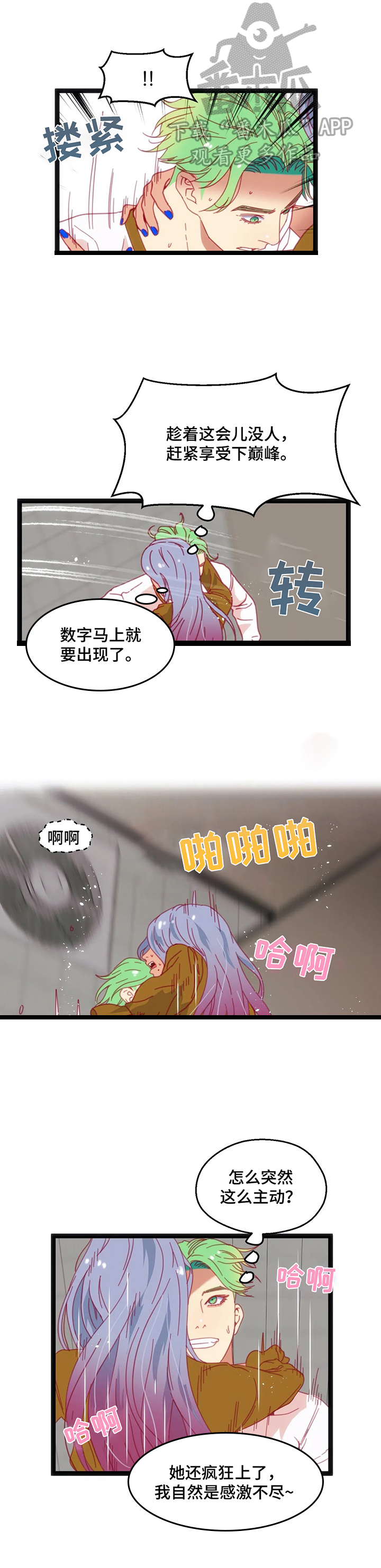 数字令牌是什么意思漫画,第68章：【第二季】千钧一发2图